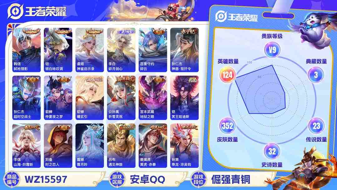 王者荣耀账号安卓QQ[9165446]V9 3典藏 1无双 29传说 124英雄 352皮肤 可修改实名 荣耀水晶：神鉴启示录,弑枪猎影(韩信典藏),银白咏叹调(倪克斯侍卫) 无双皮：碎月剑心(李白无双) 传说皮：乘龙
