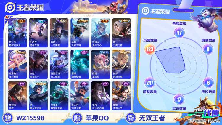 [9165448]武则天,澜蛇年限,小将军,紫霞,-可二次-V7-123英雄-247皮肤-9传说-57史诗 神威-马超 街头霸王-韩信
