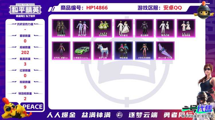 [9165455]9粉装 2特效枪 3载具 7印记 可二次 可修改实名 身法装备：暗影哥特（红眼罩）,初号机 觉醒Ver.(新紫螳螂),8号机(新粉螳螂),Mark.06(新蓝螳螂),萌熊伴侣背包(