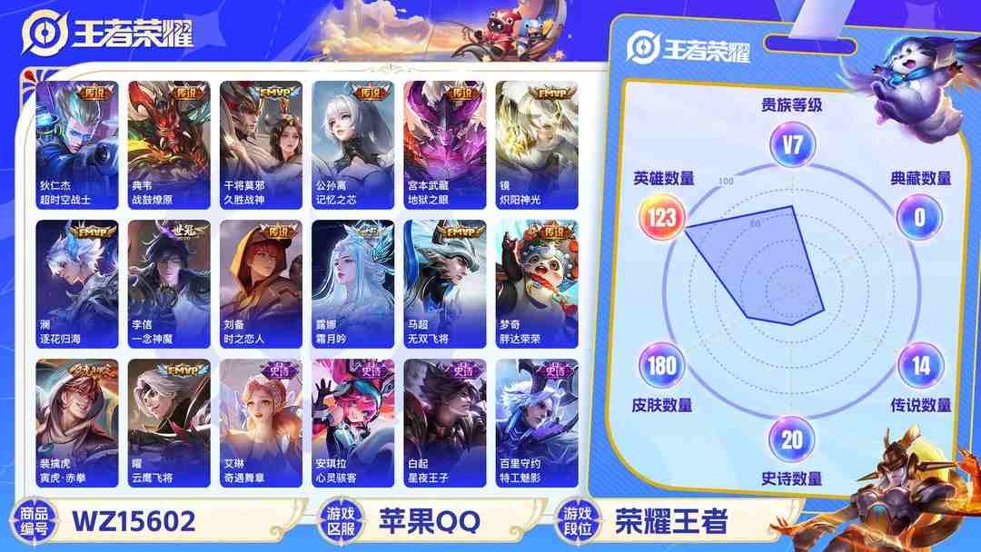 王者荣耀账号苹果QQ[9165475]司空震蛇年限,女娲蛇年限,澜蛇年限,虞姬蛇年限,久胜,小将军,澜逐花归海,白晶晶,紫霞,霜月吟,-可二次-123英雄-180皮肤-21传说-57史诗 炽阳神光-镜 寅虎·赤拳-裴擒