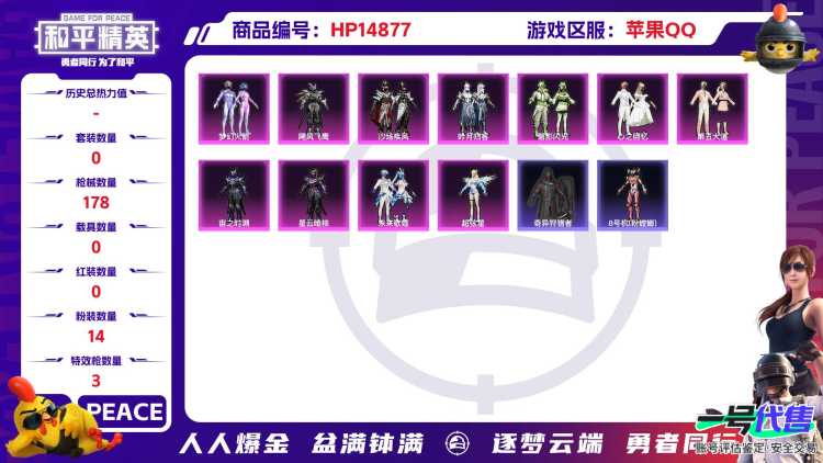 [9165690]14粉装 3特效枪 5印记 可二次 可修改实名 身法装备：8号机(新粉螳螂),Mark.06(新蓝螳螂) 热门装扮：千金淑猫,奇异狩猎者,梦幻火箭(新101)(新火箭少女101粉色