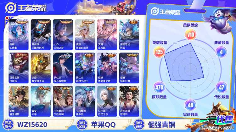 [9165765]V10 4典藏 55传说 125英雄 470皮肤 典藏英雄武则天 可修改实名 荣耀水晶：神鉴启示录,幻阙歌(貂蝉典藏),天鹅之梦(小乔典藏),无限飓风号(高达) 传说皮：琥珀纪元铠