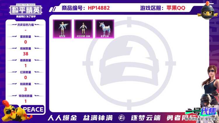 [9165888]1红装 3粉装 1特效枪 1载具 1印记 可二次 二级神装：二级墨龙九天-敖渊(2级敖渊2级野人) 二级神装：二级墨龙九天-敖渊(2级敖渊2级野人) 热门装扮：时空协奏·回响,千金