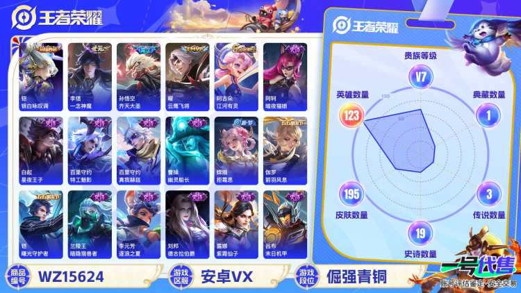 [9165904]V7 1典藏 5传说 123英雄 195皮肤 可修改实名 社交限制 女号 荣耀水晶：银白咏叹调(倪克斯侍卫) 传说皮：一念神魔,云鹰飞将(小将军) 珍宝阁皮：妄想食味,胡桃夹子 限