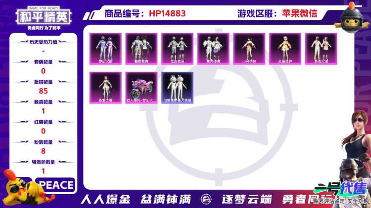 [9165977]8粉装 1特效枪 1载具 6印记 可二次 安全保护中 热门装扮：梦幻火箭(新101)(新火箭少女101粉色套装),智能音符,岚岚物语,寒光使者,第五大道,呆萌星弥,小可学妹,圣堂之