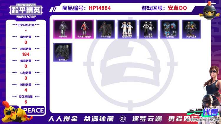 [9165980]4粉装 6特效枪  10印记 可二次 可修改实名 身法装备：都市猎人,暗影哥特（红眼罩） 时装数：658 枪械数：184 战备数：0 热门装扮：千金淑猫,奇异狩猎者,幻彩电音,幻影