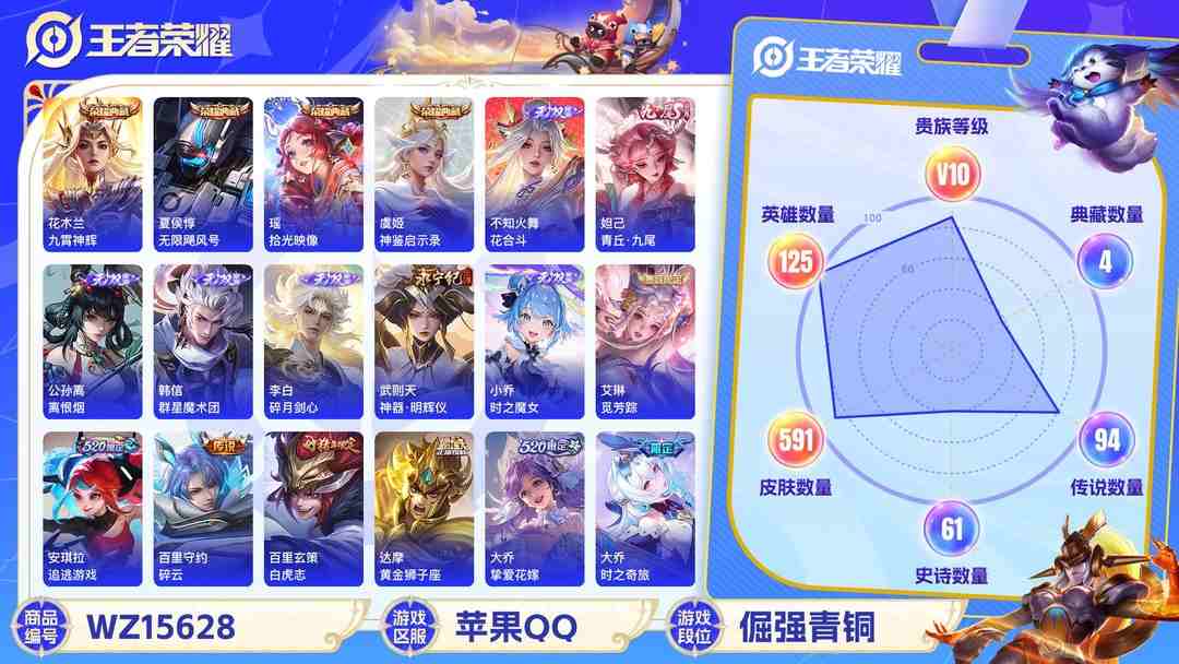 王者荣耀账号苹果QQ[9166042]无双贵族 4典藏 7无双 2珍品传说 107传说 125英雄 591皮肤 典藏英雄武则天 可修改实名 荣耀水晶：拾光映像(瑶典藏),神鉴启示录,九霄神辉(木兰典藏),无限飓风号(高