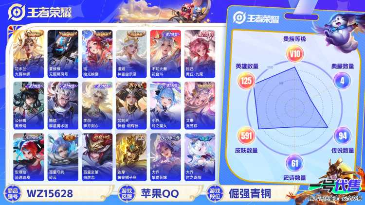 [9166042]无双贵族 4典藏 7无双 2珍品传说 107传说 125英雄 591皮肤 典藏英雄武则天 可修改实名 荣耀水晶：拾光映像(瑶典藏),神鉴启示录,九霄神辉(木兰典藏),无限飓风号(高