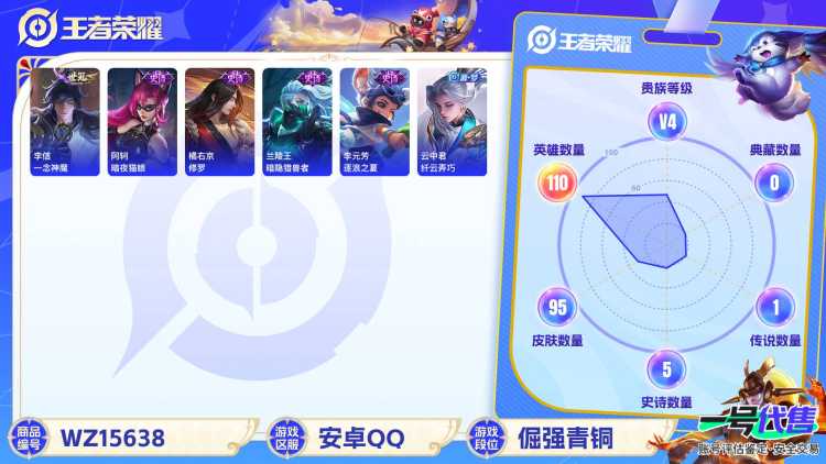 [9166160]V4 1传说 110英雄 95皮肤 可修改实名 传说皮：一念神魔 限定皮：梁祝,李小龙 史诗皮：暗夜猫娘,修罗,水果甜心,暗隐猎兽者,纤云弄巧,繁星吟游(呼啦呼啦),逐浪之夏,鹰眼