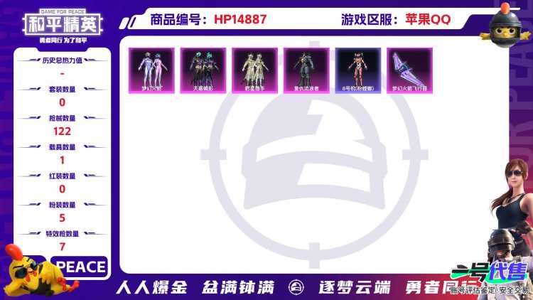 [9166206]5粉装 7特效枪 1载具 7印记 可二次 可修改实名 身法装备：8号机(新粉螳螂),Mark.06(新蓝螳螂) 热门装扮：女娲灵识,梦幻火箭(新101)(新火箭少女101粉色套装)