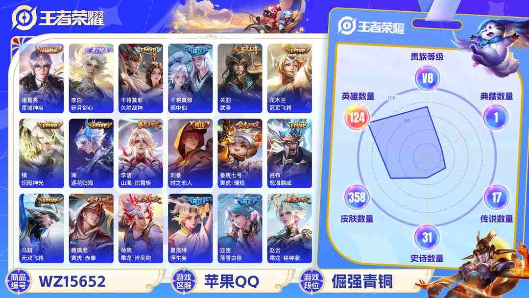 王者荣耀账号苹果QQ[9166409]V8 1典藏 1无双 1珍品传说 23传说 124英雄 358皮肤 可修改实名 荣耀水晶：星域神启(倪克斯贼亮) 无双皮：碎月剑心(李白无双) 珍品传说：怪盗基德 传说皮：乘龙·铭