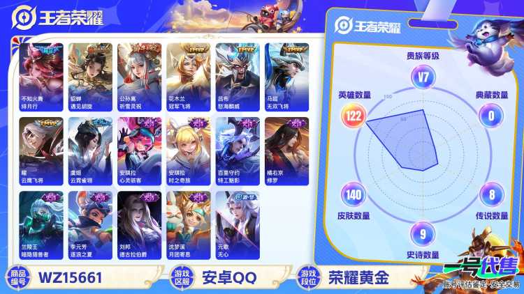 [9166545]小将军,至尊宝,-可二次-122英雄-140皮肤-9传说-39史诗 绯月行-不知火舞 祈雪灵祝-公孙离 神威-马超 至尊宝-孙悟空 街头霸王-韩信