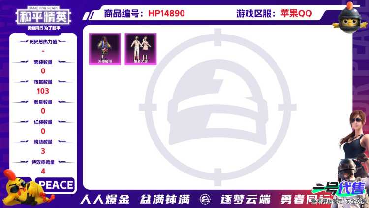 [9166572]3粉装 4特效枪 7印记 可二次 可修改实名 九级特效枪：九级M416-至情至圣(满级至情至圣M416) 九级特效枪：九级M416-至情至圣(满级至情至圣M416) 热门装扮：天禅