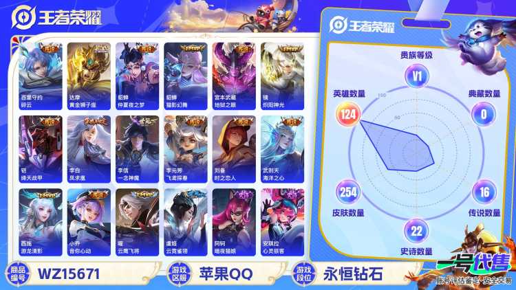 [9166652]武则天,小将军,仲夏夜,小青龙,白晶晶,白鹤梁神女,至尊宝,-可二次-124英雄-254皮肤-20传说-73史诗 游龙清影-西施 炽阳神光-镜 凤求凰-李白 冰锋战神-关羽 冰冠公