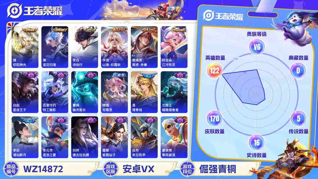 王者荣耀账号安卓VX[9114369]V6 1珍品传说 7传说 122英雄 170皮肤 可修改实名  安全保护中 珍品传说：怪盗基德 传说皮：山海·炽霜斩(李信年限),炽阳神光,澜逐花归海 珍宝阁皮：妄想食味,蔷薇恋人