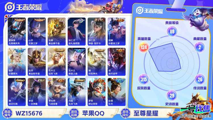 [9166684]天鹅之梦,夏侯惇机甲,武则天,小将军,李逍遥,美少女战士联动全,仲夏夜,孙尚香年限,小青龙,澜逐花归海,白鹤梁神女,紫霞,至尊宝,补天,-可二次-124英雄-315皮肤-2典藏-2
