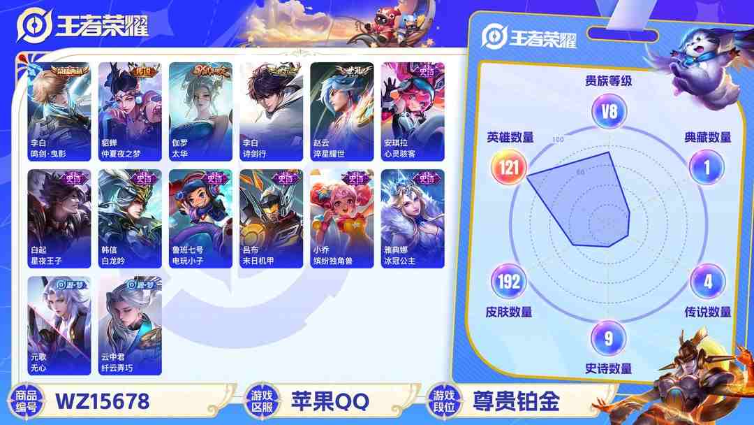 王者荣耀账号苹果QQ[9166692]李白典藏,仲夏夜,太华,-可二次-121英雄-192皮肤-1典藏-7传说-36史诗 淬星耀世-赵云 太华-伽罗 岱宗-典韦 冰冠公主-雅典娜 引擎之心-赵云