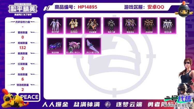 [9166713]6粉装 2特效枪 2载具 4印记 可二次 可修改实名 热门装扮：梦幻火箭(新101)(新火箭少女101粉色套装),飓风飞鹰,烈焰拳霸,金风银杏,暗星紫秘,紫电风暴,赤焰黑爵,好奇恐