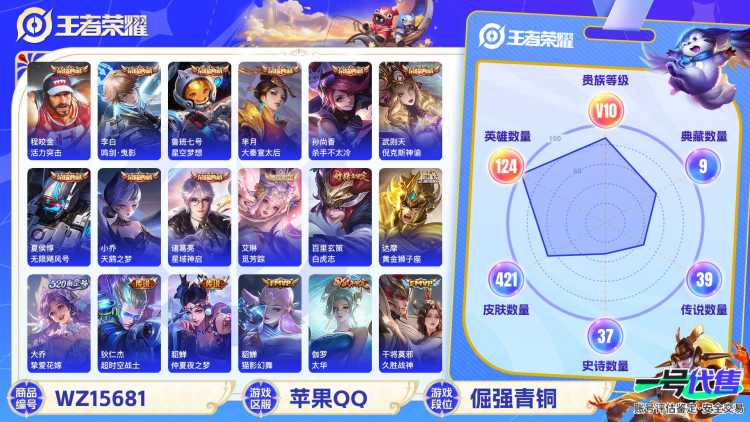 [9166839]V10 9典藏 49传说 124英雄 421皮肤 典藏英雄武则天 可修改实名 荣耀水晶：鸣剑·曳影,杀手不太冷,天鹅之梦(小乔典藏),无限飓风号(高达),星空梦想(太空人),星域神
