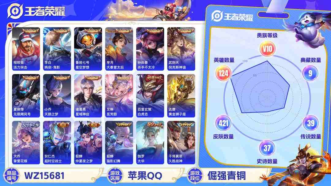 王者荣耀账号苹果QQ[9166839]V10 9典藏 49传说 124英雄 421皮肤 典藏英雄武则天 可修改实名 荣耀水晶：鸣剑·曳影,杀手不太冷,天鹅之梦(小乔典藏),无限飓风号(高达),星空梦想(太空人),星域神