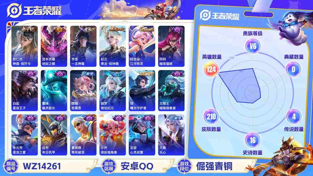 王者荣耀账号安卓QQ[9085962]V6 6传说 124英雄 210皮肤 可修改实名 传说皮：乘龙·铭钟鼎(赵云年限),地狱之眼,末日机甲-孙尚香(绿蚂蚱),一念神魔,神器·狴犴令 珍宝阁皮：优雅恋人,女武神 限定皮