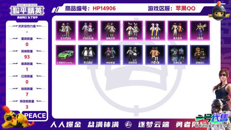 [9166910]7粉装 3特效枪 1载具 9印记 可二次 可修改实名 身法装备：Mark.06(新蓝螳螂) 热门装扮：天使彩虹糖,蝶舞迷情,宝贝奶油派,童趣迷兔,精灵娃娃,霞光圣骑,光极星,神秘黑