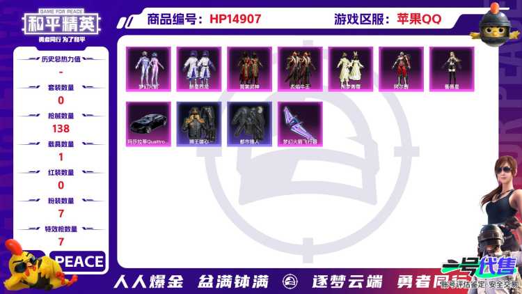 [9166921]7粉装 7特效枪 1载具 15印记 可二次 可修改实名 身法装备：都市猎人,萌熊伴侣背包(粉熊背包) 热门装扮：梦幻火箭(新101)(新火箭少女101粉色套装),新星烈龙(小白龙)