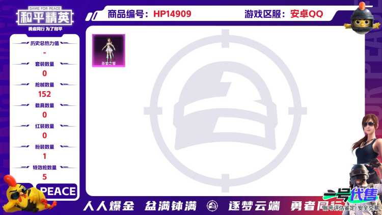 [9167148]1粉装 5特效枪 10印记 可二次 可修改实名 身法装备：Mark.06(新蓝螳螂) 热门装扮：圣堂之誓 稀有枪皮：Kar98K-巳巳如意,AUG-暖羊咩咩,M416电玩时刻,SP