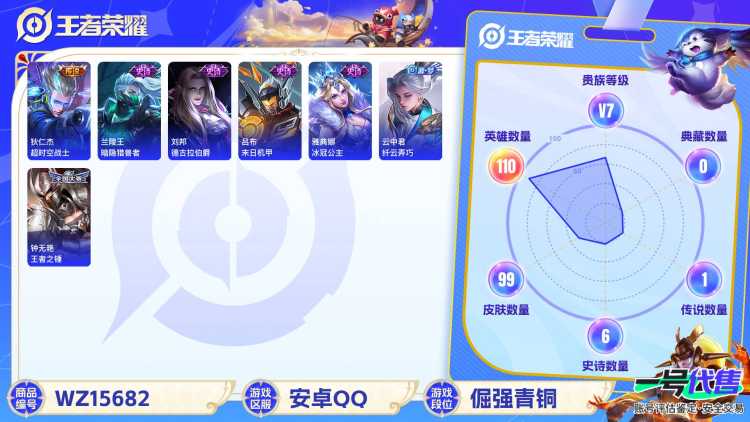 [9167208]V7 2传说 110英雄 99皮肤 可修改实名 传说皮：地狱火,超时空战士-狄仁杰 限定皮：高山流水,逐梦之翼,乒乒小将 史诗皮：千年之狐,龙骑士(小龙虾),冰冠公主,末日机甲-吕