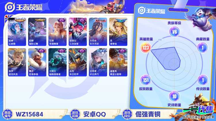 [9167334]V6 1典藏 4传说 123英雄 151皮肤 可修改实名 荣耀水晶：幻阙歌(貂蝉典藏) 传说皮：幻光神枪,猫影幻舞 珍宝阁皮：蔷薇恋人 限定皮：愿照·九州拓(澜年限),鸣野蒿,孙行