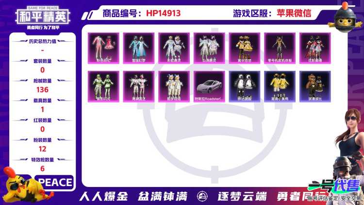 [9167665]12粉装 6特效枪 1载具 10印记 可二次 可修改实名 身法装备：暗影哥特（红眼罩）,零号机款机体服(黄螳螂) ,雪国幻梦(冰雪女王),粉色回忆,琉璃脉冲,彩虹鹿灵,山涧鹿灵,花