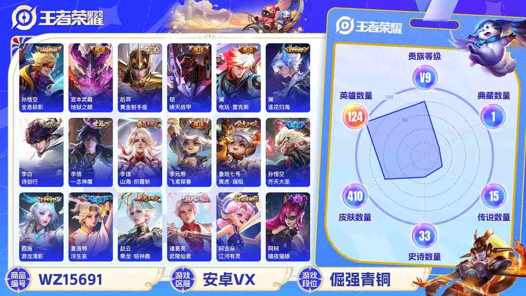 王者荣耀账号安卓VX[9167844]V9 1典藏 1无双 2珍品传说 23传说 124英雄 410皮肤 j禁止排行榜到8月3号 可修改实名 荣耀水晶：全息碎影(猴子典藏) 无双皮：器灵·螭龙剑 珍品传说：酷洛米之心,