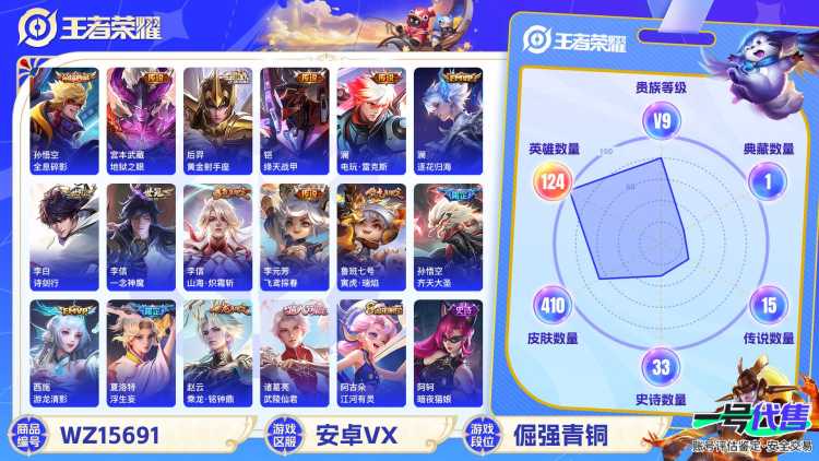 [9167844]V9 1典藏 1无双 2珍品传说 23传说 124英雄 410皮肤 j禁止排行榜到8月3号 可修改实名 荣耀水晶：全息碎影(猴子典藏) 无双皮：器灵·螭龙剑 珍品传说：酷洛米之心,