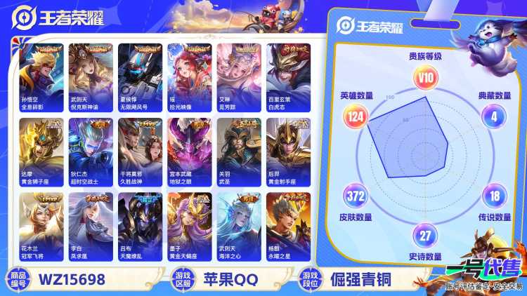 [9168706]V10 4典藏 25传说 124英雄 372皮肤 曜小国标 达摩小国标 阿轲小国标 典藏英雄武则天 可修改实名 荣耀水晶：拾光映像(瑶典藏),全息碎影(猴子典藏),无限飓风号(高达