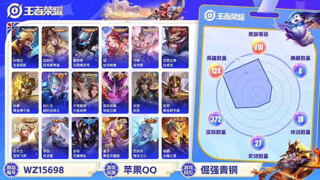 王者荣耀账号苹果QQ[9168706]V10 4典藏 25传说 124英雄 372皮肤 曜小国标 达摩小国标 阿轲小国标 典藏英雄武则天 可修改实名 荣耀水晶：拾光映像(瑶典藏),全息碎影(猴子典藏),无限飓风号(高达