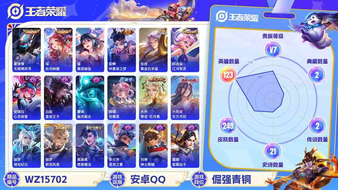 王者荣耀账号安卓QQ[9169185]V7 2典藏 1无双 2珍品传说 5传说 123英雄 249皮肤 可修改实名 瑶全皮 荣耀水晶：拾光映像(瑶典藏),无限飓风号(高达) 无双皮：真我赫兹(瑶)(瑶无双) 珍品传说：