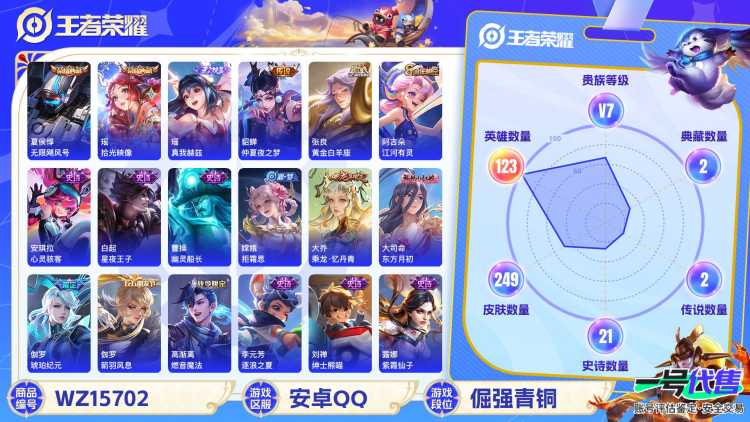 [9169185]V7 2典藏 1无双 2珍品传说 5传说 123英雄 249皮肤 可修改实名 瑶全皮 荣耀水晶：拾光映像(瑶典藏),无限飓风号(高达) 无双皮：真我赫兹(瑶)(瑶无双) 珍品传说：