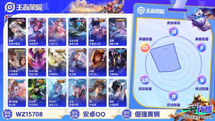 2003152-7有二次【秒换绑，无需等三天】V8-335皮肤 16印记 发育21段 对抗21段 4星元 未来机甲 幽冥之眼 金色仲夜夏 幻海之心 夺宝224 安卓Q-V-335皮肤 21传说 -1