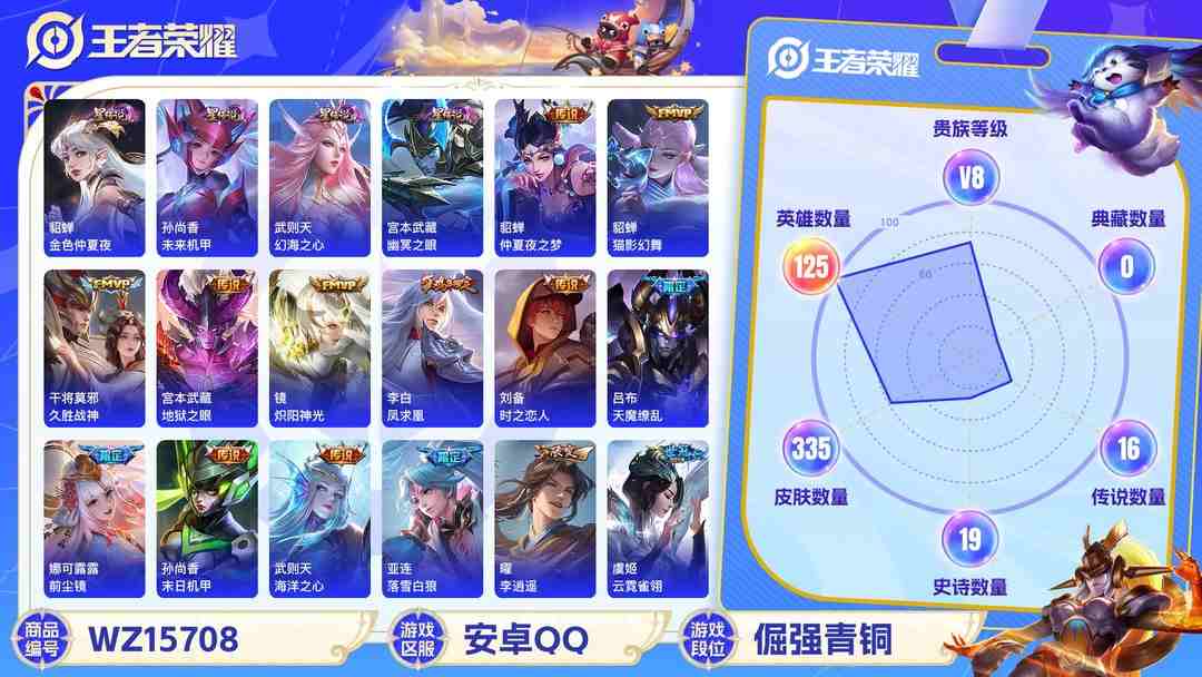 王者荣耀账号安卓QQ2003152-7有二次【秒换绑，无需等三天】V8-335皮肤 16印记 发育21段 对抗21段 4星元 未来机甲 幽冥之眼 金色仲夜夏 幻海之心 夺宝224 安卓Q-V-335皮肤 21传说 -1