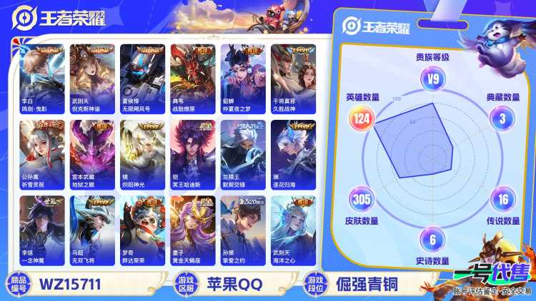 2003153-8有二次【秒换绑，无需等三天】V9-305皮肤 16印记 1国标 3万战 5金标 【小国标武则天 万战武则天 万战项羽 万战宫本武藏 金标宫本武藏 金标项羽 金标夏侯惇 金标苍 金标