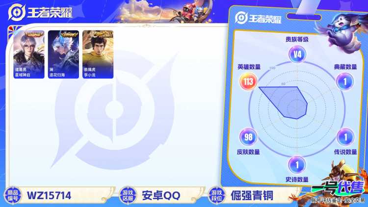 2003145-8有二次【秒换绑，无需等三天】v4-98皮肤-6印记 1典藏 3传说 紫星币245 安卓Q-V-98皮肤 3传说 -1水晶(已兑换) 星域神启 逐花归海 幻光神枪 鸣野蒿 拒霜思 未