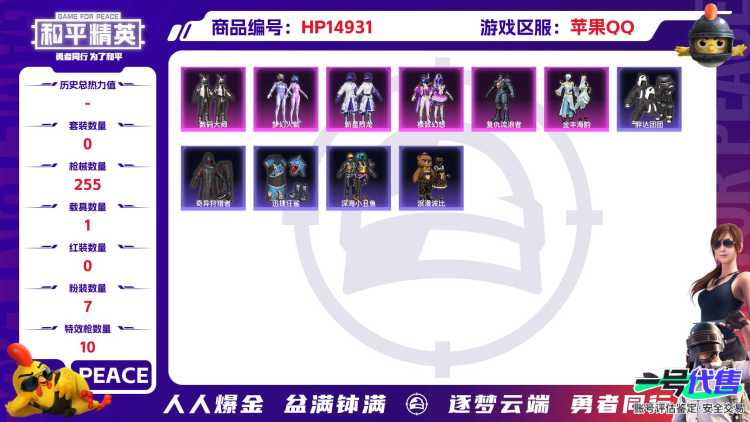 [9169380]7粉装 10特效枪 1载具 13印记 可二次 可修改实名 身法装备：暗影哥特（红眼罩） 热门装扮：女娲灵识,奇异狩猎者,梦幻火箭(新101)(新火箭少女101粉色套装),数码大师,