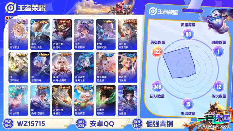 2003146-9有二次【秒换绑，无需等三天】v8-348皮肤-9印记 打野22段 1典藏 16传说 1星元 时之愿境 紫星币351 安卓Q-V-348皮肤 16传说 -1水晶(已兑换) 鸣剑曳影 