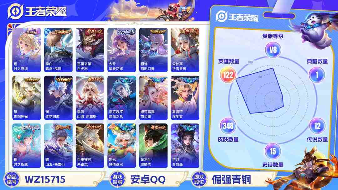王者荣耀账号安卓QQ2003146-9有二次【秒换绑，无需等三天】v8-348皮肤-9印记 打野22段 1典藏 16传说 1星元 时之愿境 紫星币351 安卓Q-V-348皮肤 16传说 -1水晶(已兑换) 鸣剑曳影 