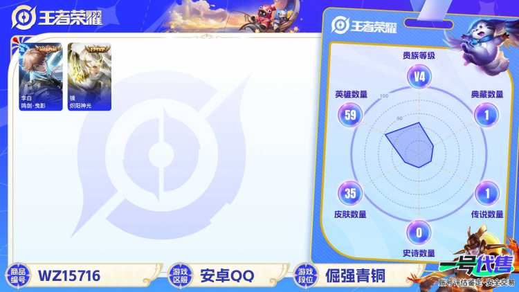2003156-3有二次【秒换绑，无需等三天】V4-35皮肤 打野20段 安卓Q-V-35皮肤 2传说 -1水晶(已兑换) 鸣剑曳影 鸣野蒿 炽阳神光 器灵浮梦炉 猫狗日记男 地狱岩魂 乘风破浪 敏