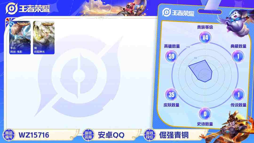 王者荣耀账号安卓QQ2003156-3有二次【秒换绑，无需等三天】V4-35皮肤 打野20段 安卓Q-V-35皮肤 2传说 -1水晶(已兑换) 鸣剑曳影 鸣野蒿 炽阳神光 器灵浮梦炉 猫狗日记男 地狱岩魂 乘风破浪 敏
