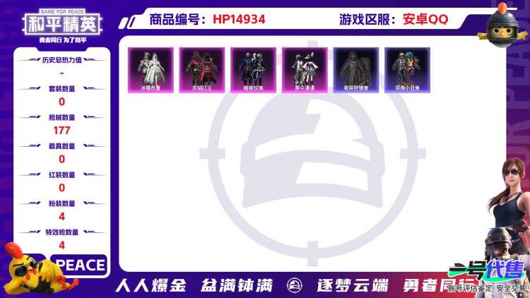 [9169519]4粉装 4特效枪 13印记 可二次 可修改实名 身法装备：暗影哥特（红眼罩）,Mark.06(新蓝螳螂) 热门装扮：奇异狩猎者,炙焰红王,冰霜白皇,黑伞漫漫,暗夜玫瑰,激萌罗小黑,