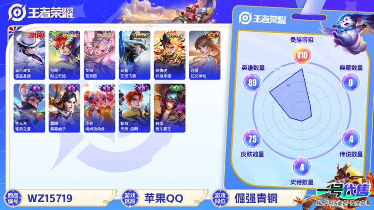 2003158-7有二次【秒换绑，无需等三天】V10-75皮肤 3印记 4金标 5银标【金标马超 金标马可波罗 金标露娜 金标暃 银标公孙离 银标裴擒虎 银标镜 银标李元芳 银标司空震】打野42段 