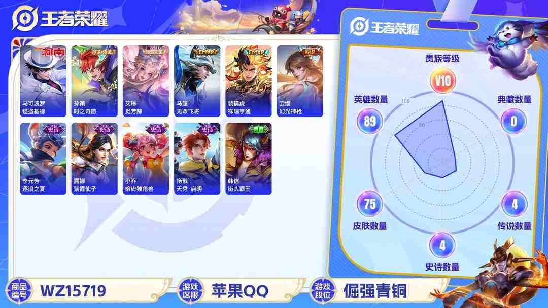 王者荣耀账号苹果QQ2003158-7有二次【秒换绑，无需等三天】V10-75皮肤 3印记 4金标 5银标【金标马超 金标马可波罗 金标露娜 金标暃 银标公孙离 银标裴擒虎 银标镜 银标李元芳 银标司空震】打野42段 