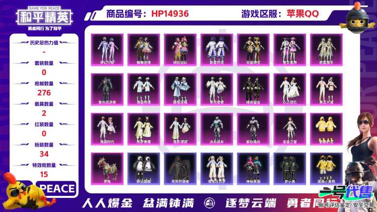 23824   苹果手Q-11王牌印记-34粉装-15特效枪-2载具-热力值-249套装-276枪皮-2卓越印记-0传奇印记
【34粉装】,梦幻火箭,2号机款机体服,缤纷油彩,新星烈龙
